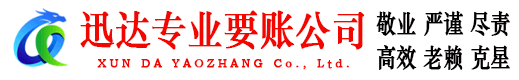 临沂要债公司