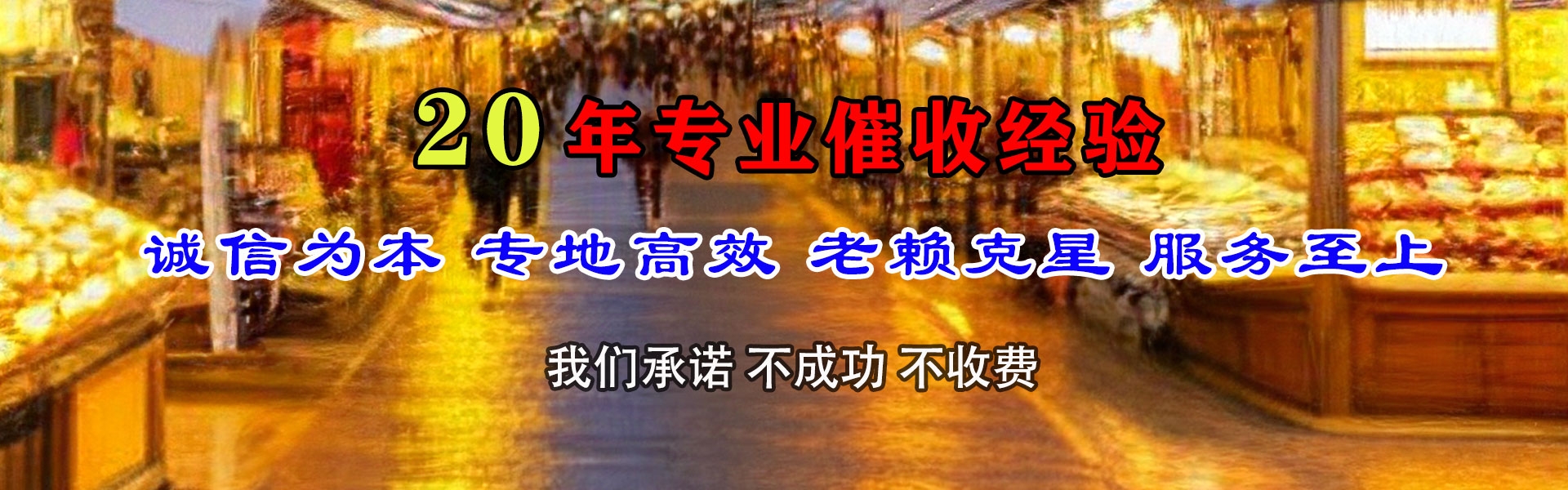临沂迅达收账公司